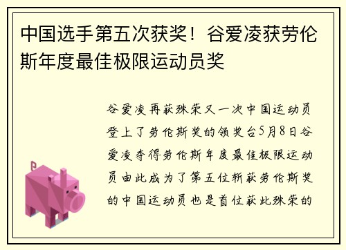 中国选手第五次获奖！谷爱凌获劳伦斯年度最佳极限运动员奖