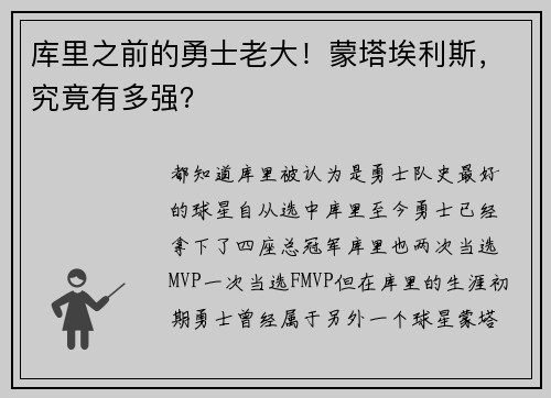 库里之前的勇士老大！蒙塔埃利斯，究竟有多强？