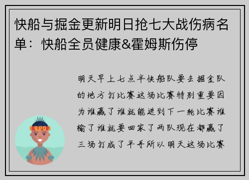 快船与掘金更新明日抢七大战伤病名单：快船全员健康&霍姆斯伤停